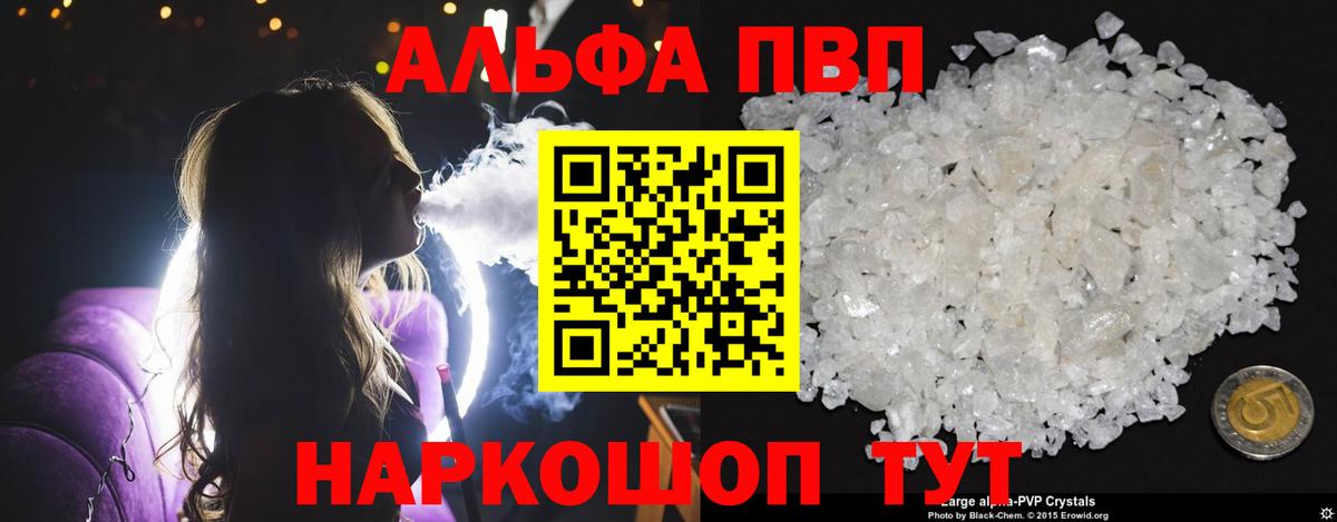 A PVP Соль  Alpha-PVP кристаллы  Спасск-Дальний  A PVP VHQ 
