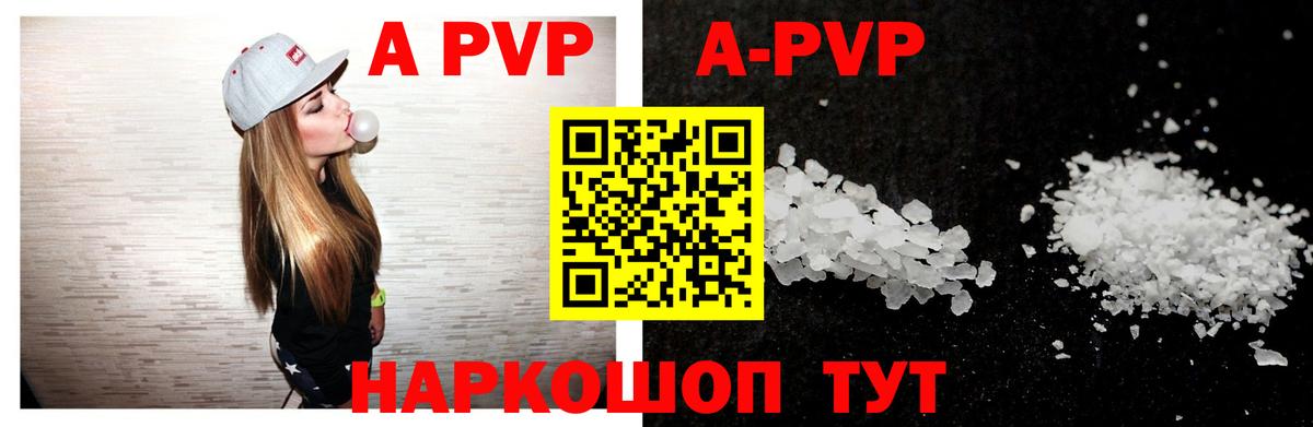 A PVP кристаллы  Вход с VPN  A-PVP крисы CK  Спасск-Дальний  Alfa_PVP СК 