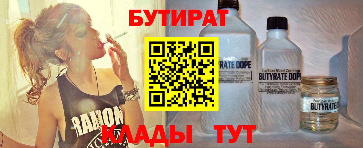 БУТИРАТ оксана  Вход с VPN  БУТИРАТ  Спасск-Дальний 