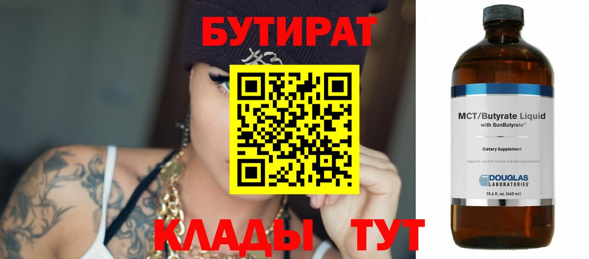 БУТИРАТ оксибутират  Бутират  Спасск-Дальний 