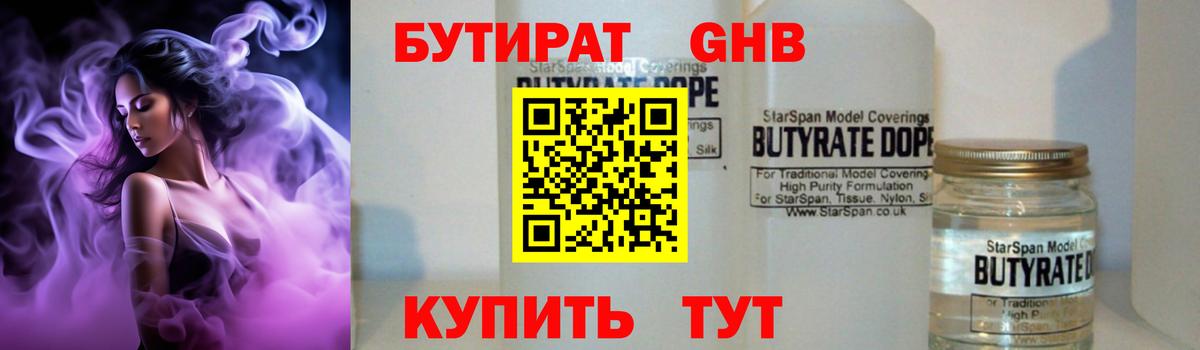 БУТИРАТ вода Спасск-Дальний