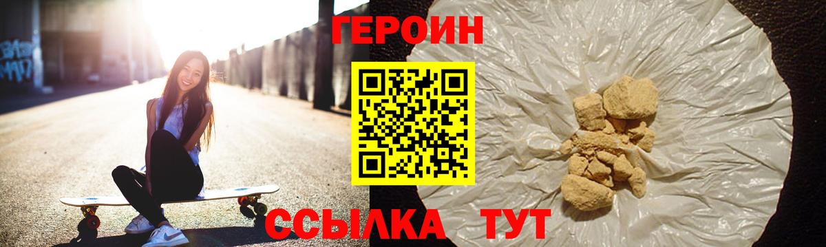 Спасск-Дальний  ГЕРОИН  Вход с VPN  Героин белый 