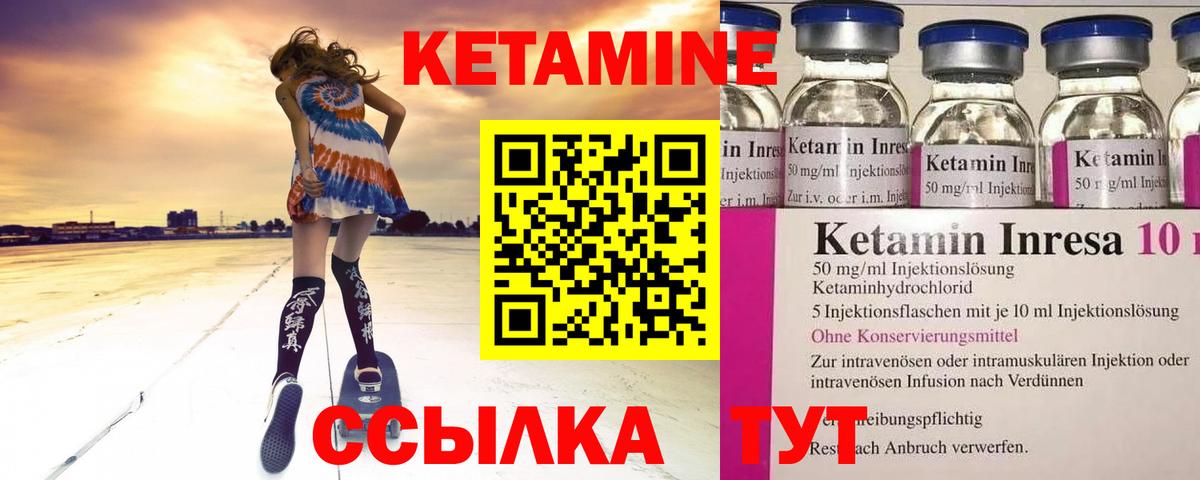 КЕТАМИН VHQ Спасск-Дальний