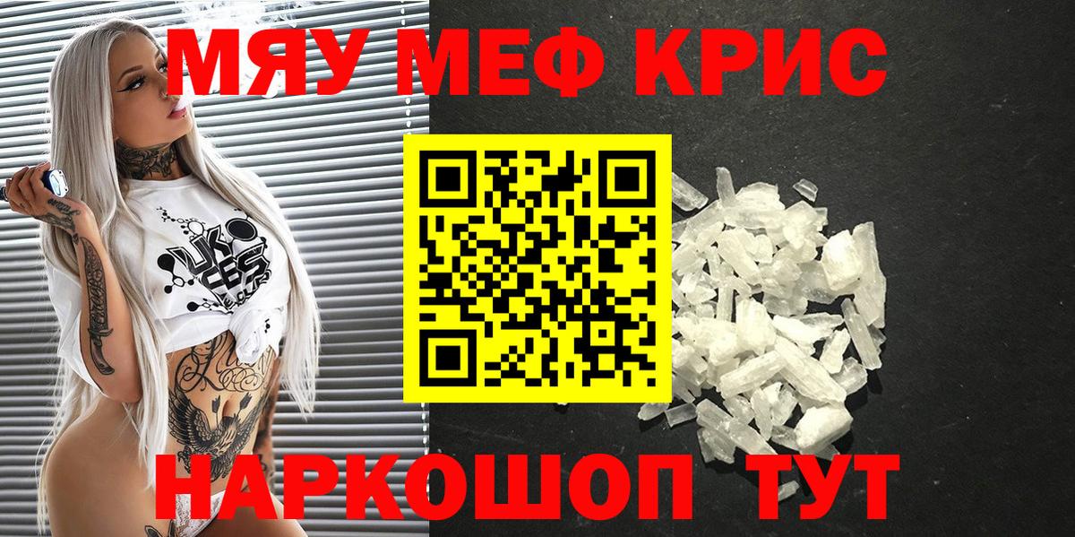 Мефедрон  МЯУ-МЯУ  Вход с VPN  Меф мяу мяу  Спасск-Дальний 