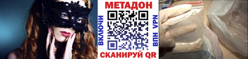купить   Спасск-Дальний  Метадон methadone 