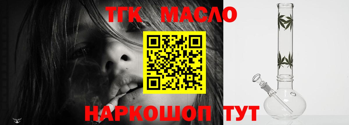 ТГК гашишное масло  Вход с VPN  Спасск-Дальний 
